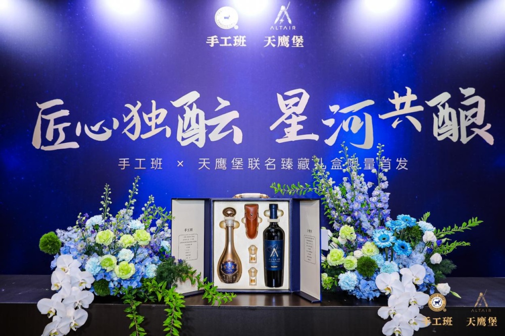 59934831.jpg 手工班×天鷹堡聯名臻藏禮盒限量發布會在寧舉辦4.jpg